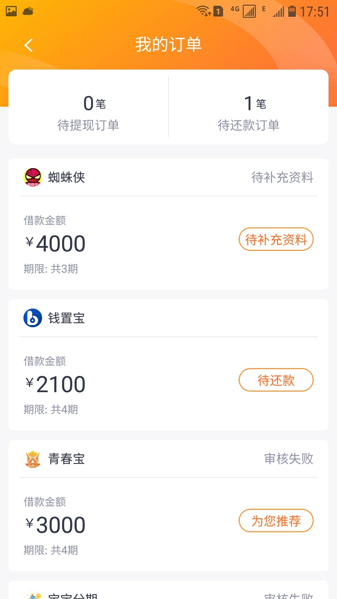 老哥们有没一健推，安卓版除了立借外。红包打赏

48 / 作者:风顺 / 