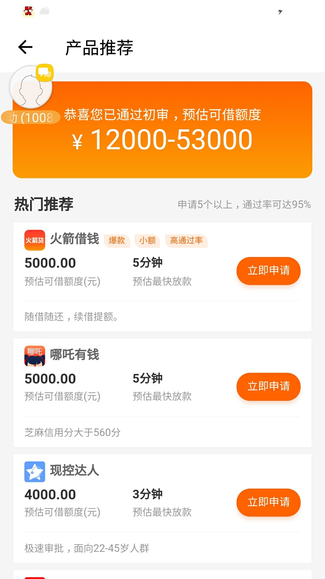 老哥们有没一健推，安卓版除了立借外。红包打赏

21 / 作者:风顺 / 