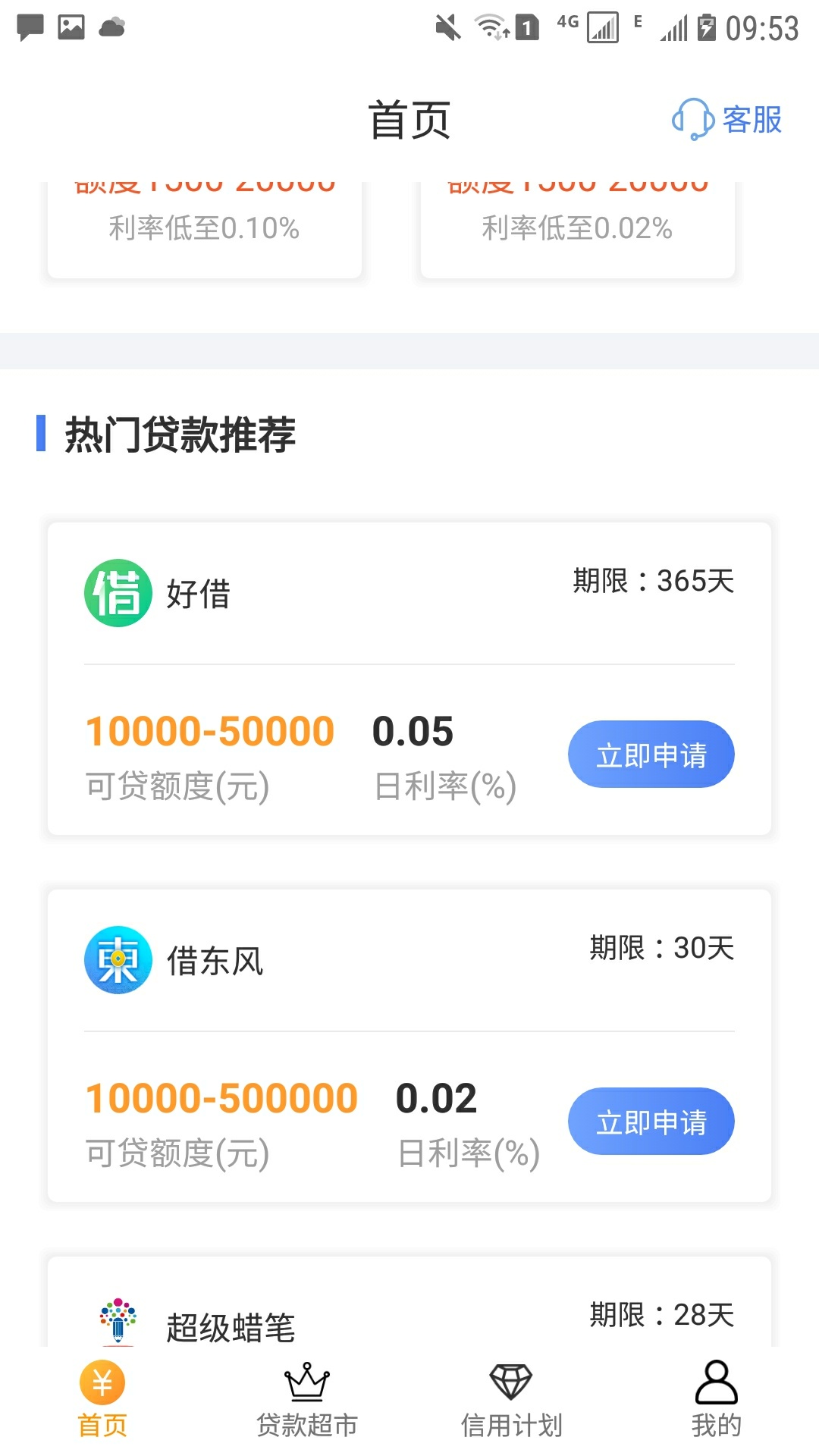 老哥们有没一健推，安卓版除了立借外。红包打赏

47 / 作者:风顺 / 