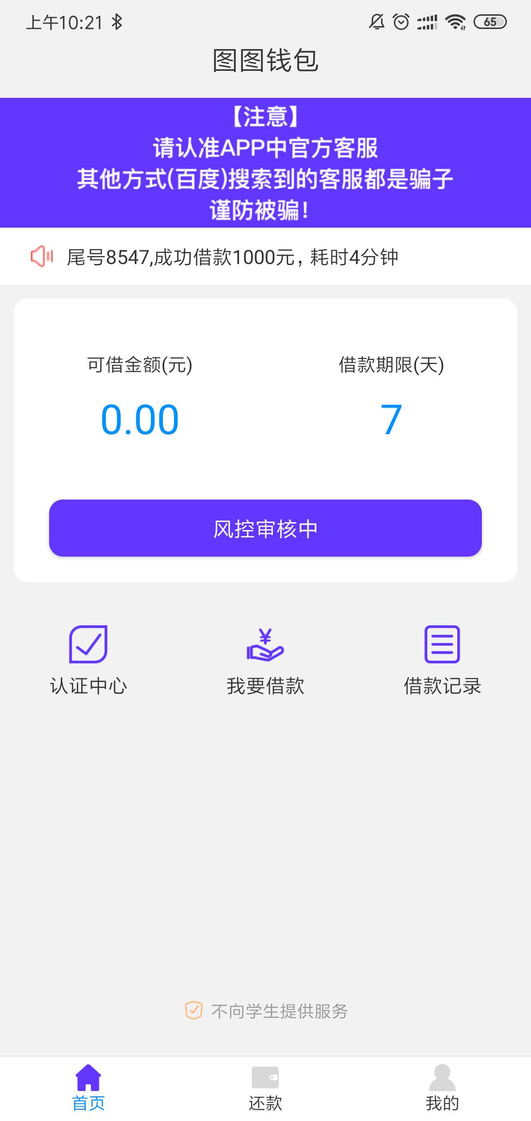 我他妈的几个月了啊！！！终于过了图图有钱真几把秒到帐1900多，口子入口   爱分期里82 / 作者:沐汐爸爸 / 
