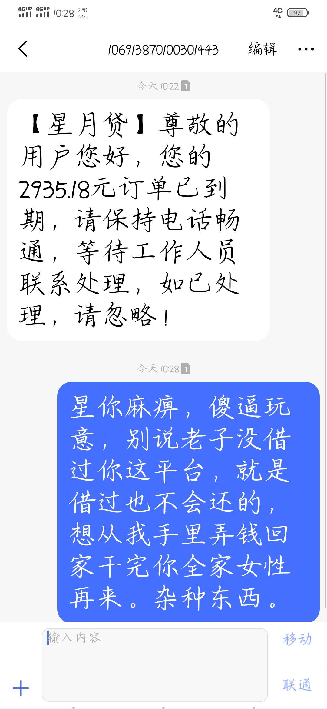 星月贷我逾期了？听都没听过

47 / 作者:梦晨吖 / 