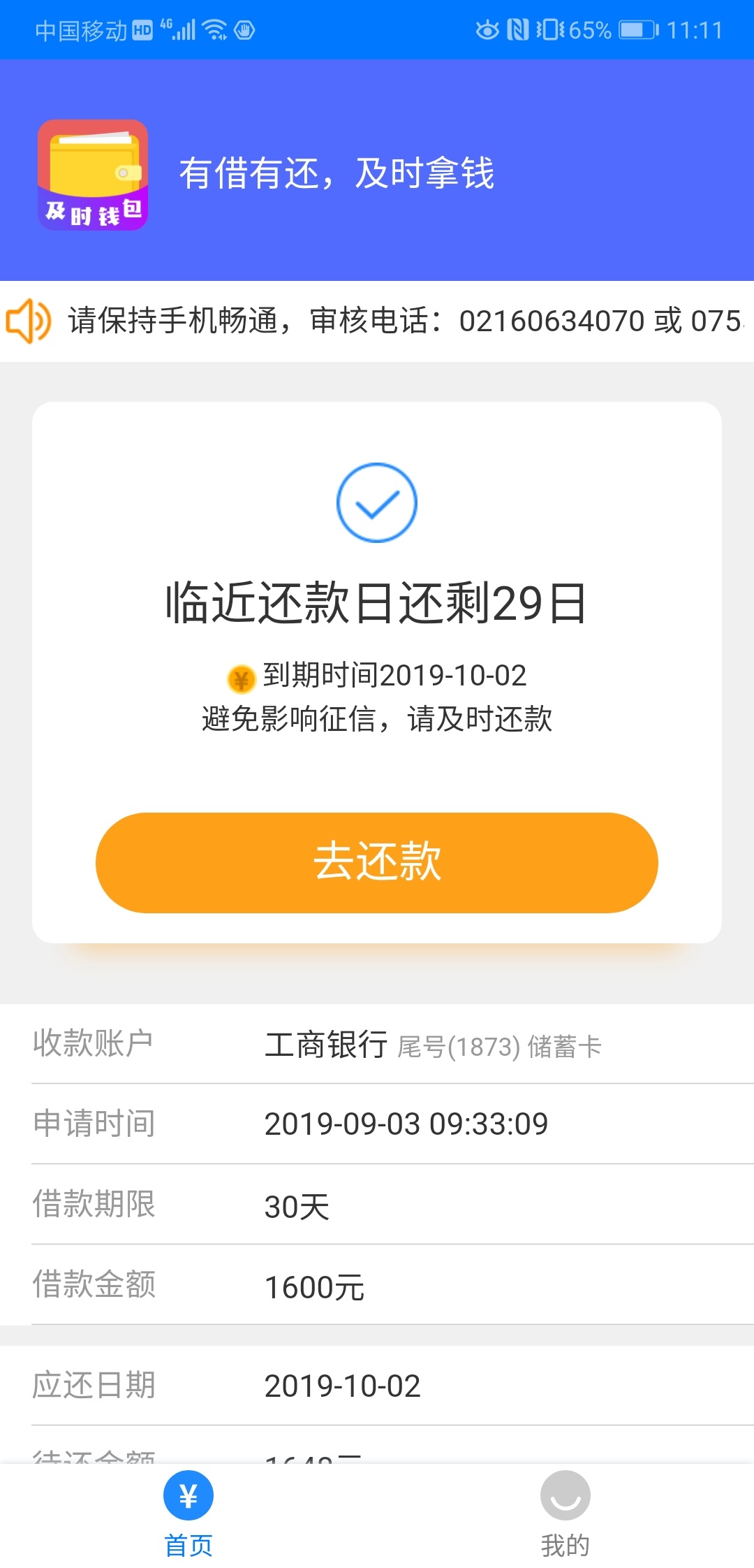 口子名称：及时钱包  rk：vx公 众 号 及时钱包官方 申请过后两三分钟有短信初审通过等80 / 作者:小布谷 / 