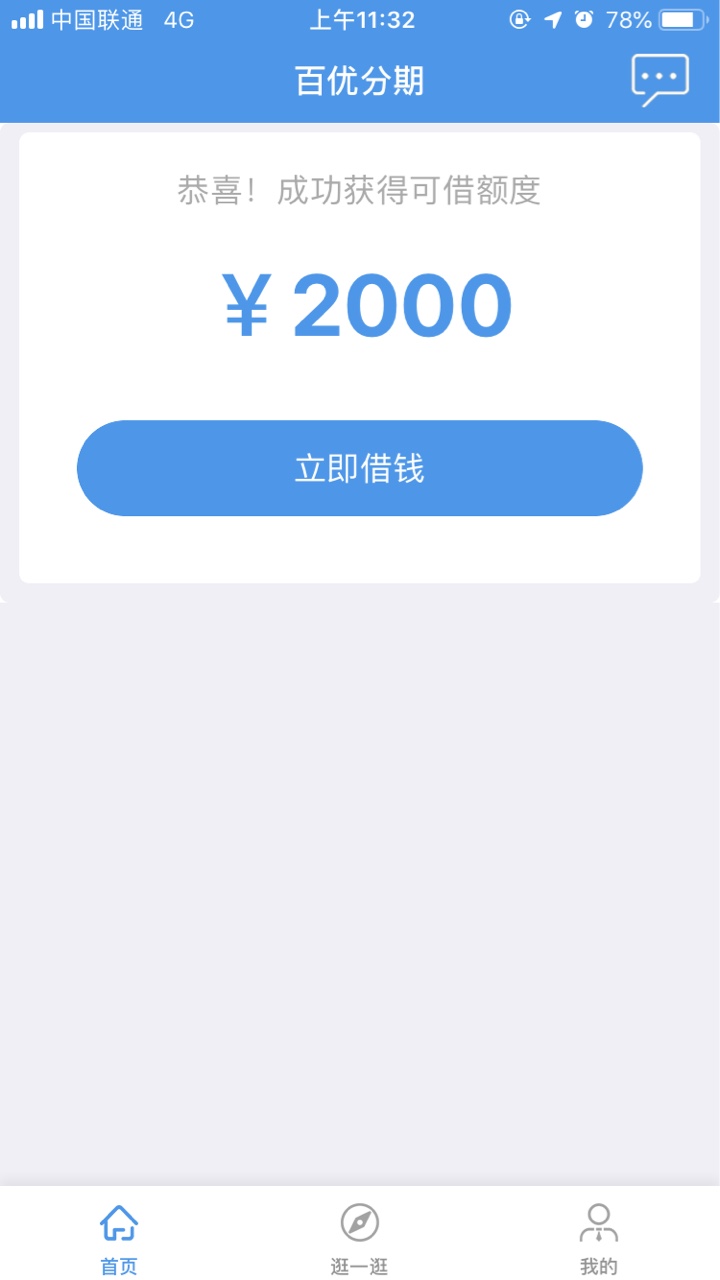 这个秒出额度，稳不，卡农还没有人发过……看到今天助力钱包新上的口



55 / 作者:小辣椒22 / 