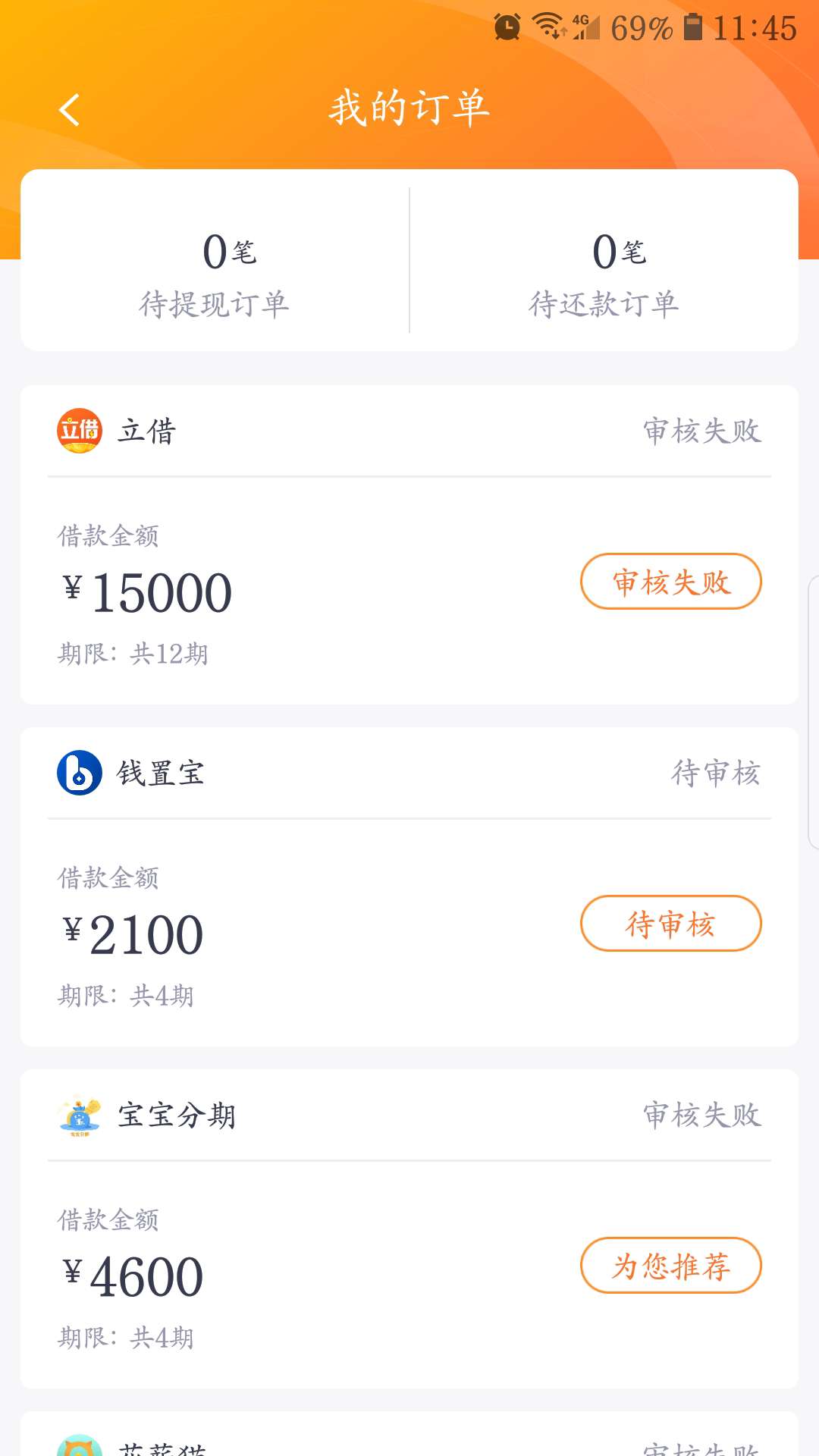 立借，全部拒绝就一个待审核，半年就下了，来分期，侏罗纪，黑成碳！



72 / 作者:zyatongyan1 / 