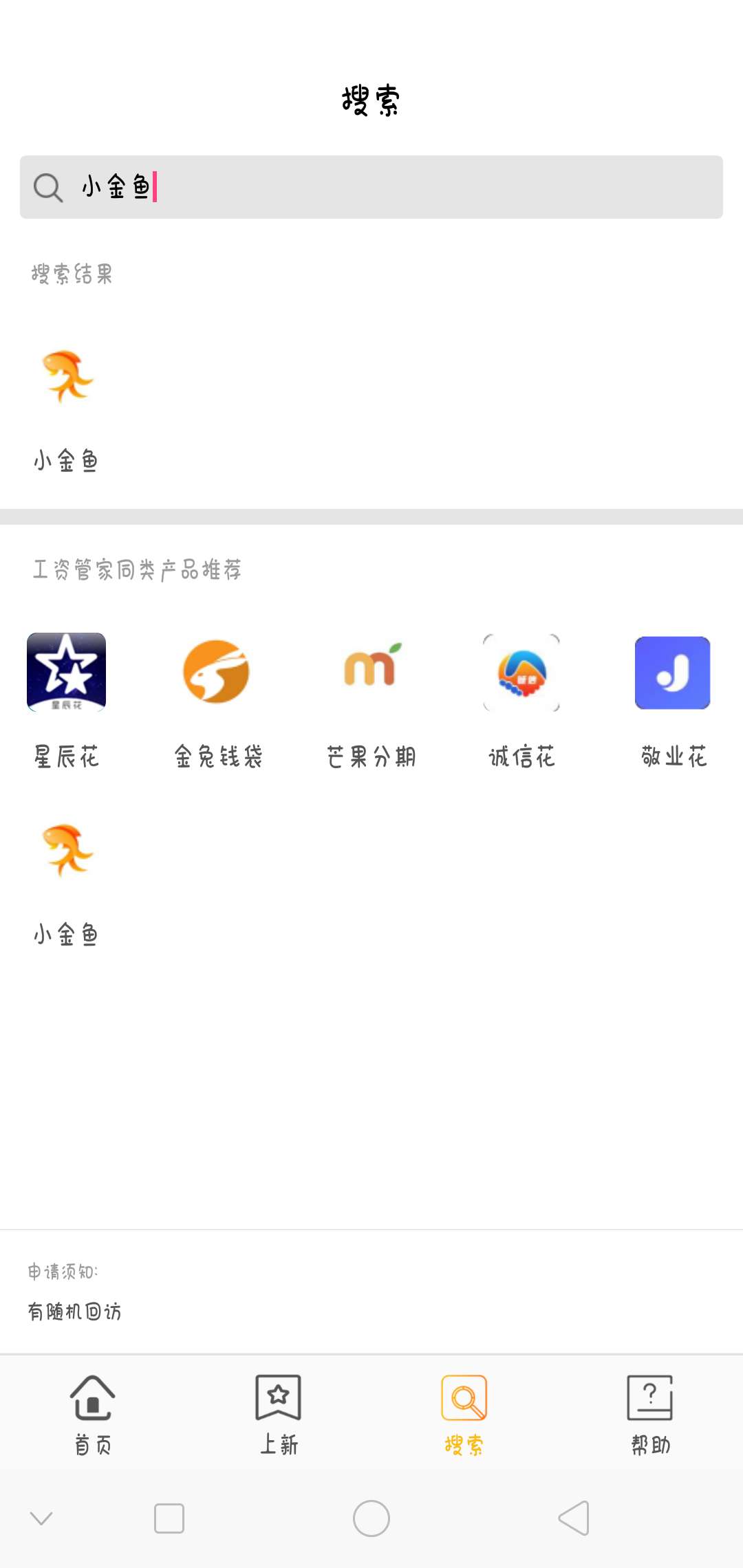 小金鱼审核会打电话，但是打过来不说话就挂掉了，app 就显示通过，还没到账，想要试的99 / 作者:wrz122538599 / 