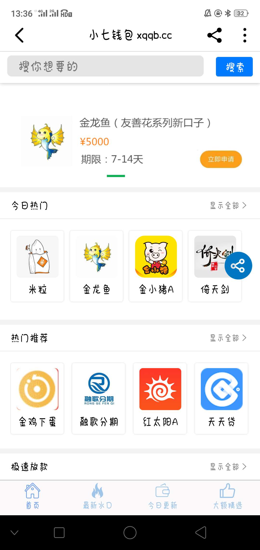 小金鱼审核会打电话，但是打过来不说话就挂掉了，app 就显示通过，还没到账，想要试的74 / 作者:wrz122538599 / 