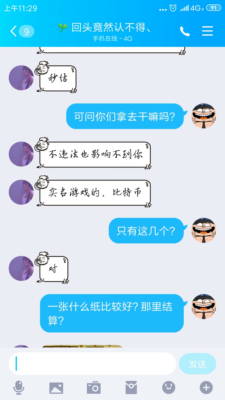 哎曝光一个线下条子骗子吧，@飞泉鸣月 @卡农110。各位老哥悠着点，。







14 / 作者:被狗催放弃了 / 