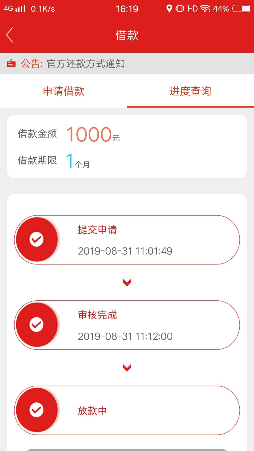 大哥们来看看这个米米罐，老板是不是跑路了，就算周末不放款这也过了四天半时间了吧？63 / 作者:Ouyanguan / 