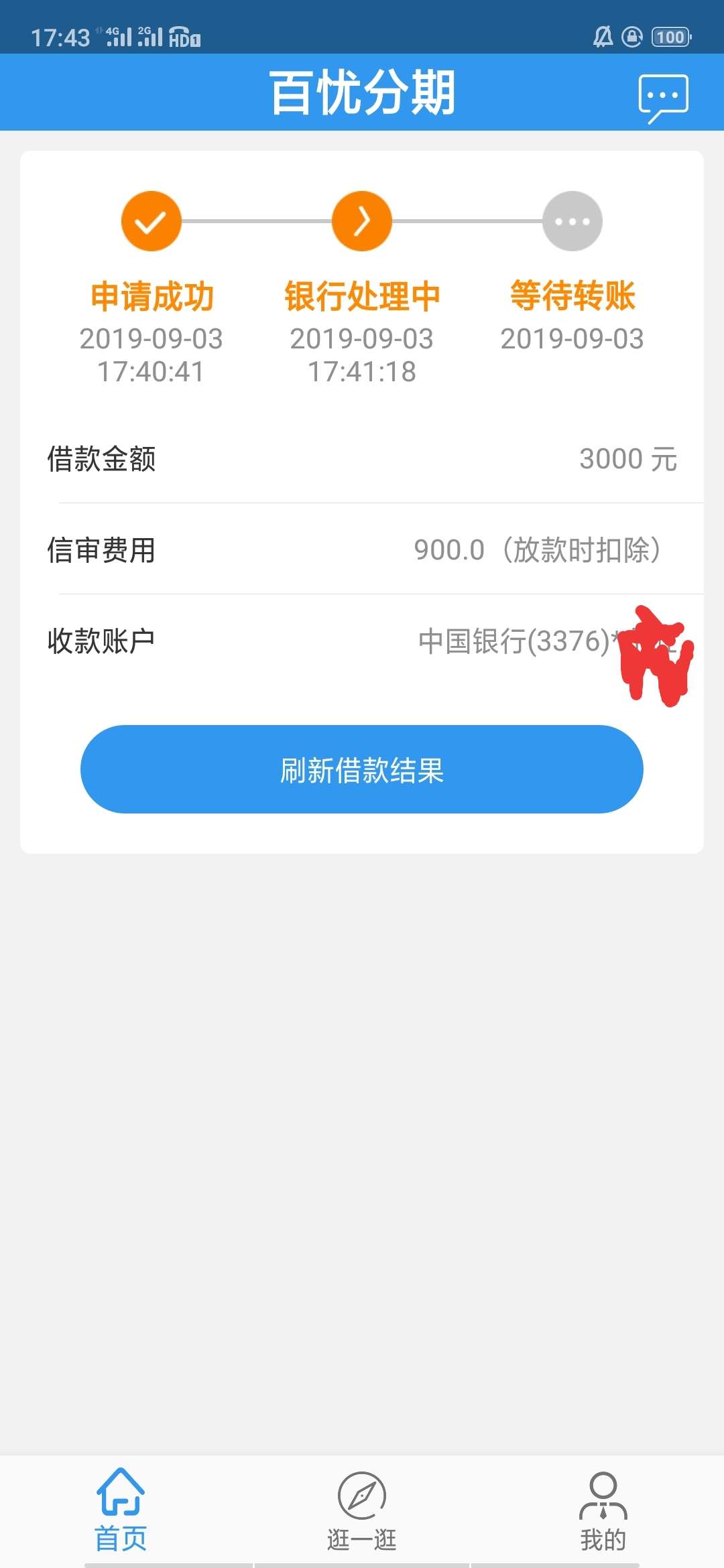 百优分期过了，激动。谢谢老哥分享。入口gzgj,出额度秒到。



38 / 作者:死都不怕还怕啥 / 