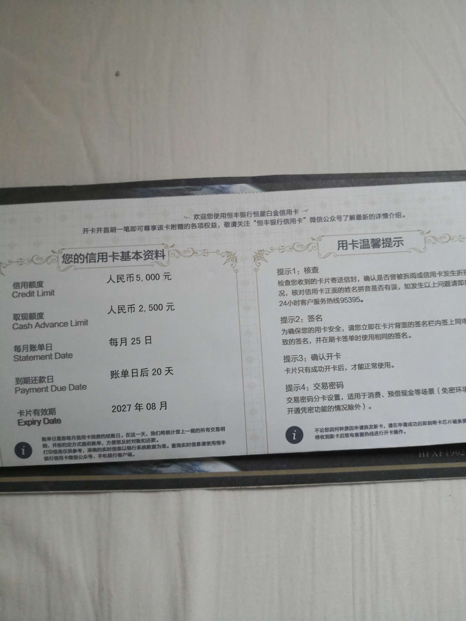        恒丰etc信用卡到手.  29晚上申请，30号早上通过，31号制卡完成，周末银行貌似48 / 作者:智者见智 / 