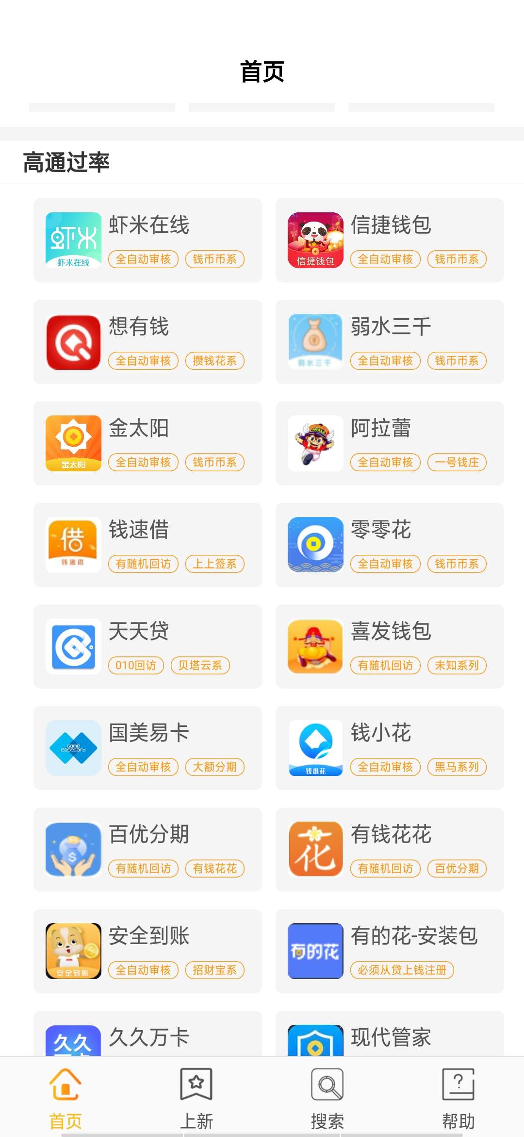 百优分期过了，激动。谢谢老哥分享。入口gzgj,出额度秒到。



67 / 作者:死都不怕还怕啥 / 