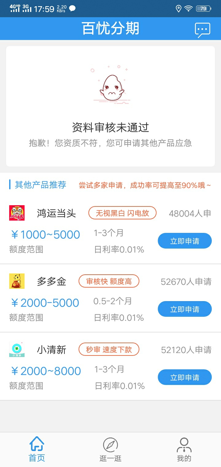 百优分期过了，激动。谢谢老哥分享。入口gzgj,出额度秒到。



86 / 作者:朕还能撸 / 