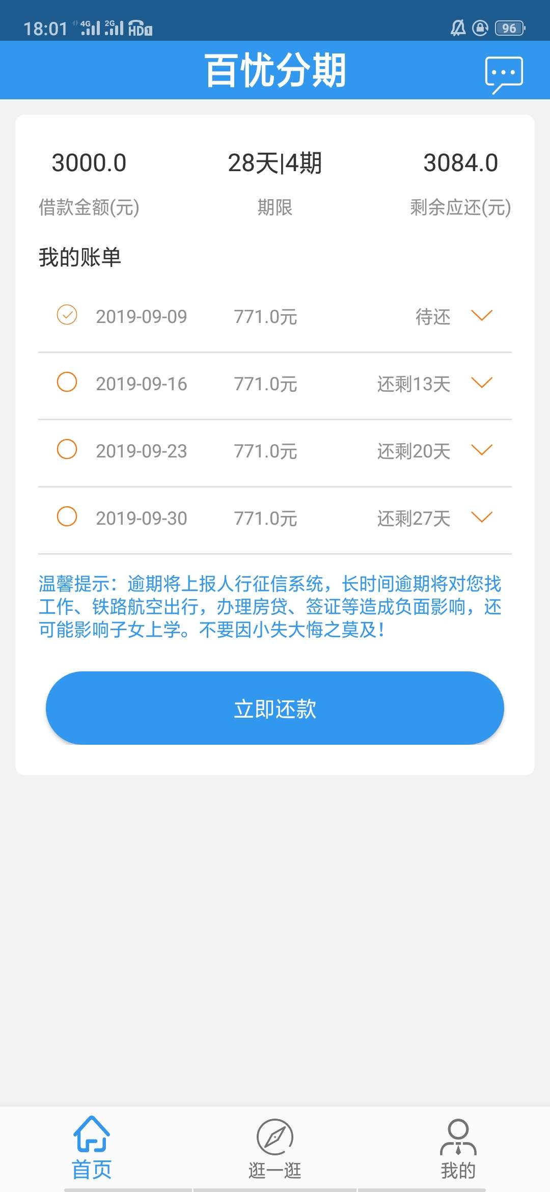 百优分期过了，激动。谢谢老哥分享。入口gzgj,出额度秒到。



94 / 作者:死都不怕还怕啥 / 