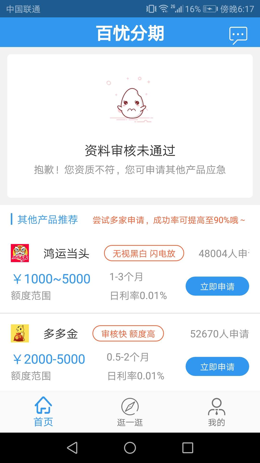 百优分期过了，激动。谢谢老哥分享。入口gzgj,出额度秒到。



35 / 作者:哦哦哦哦哦有 / 