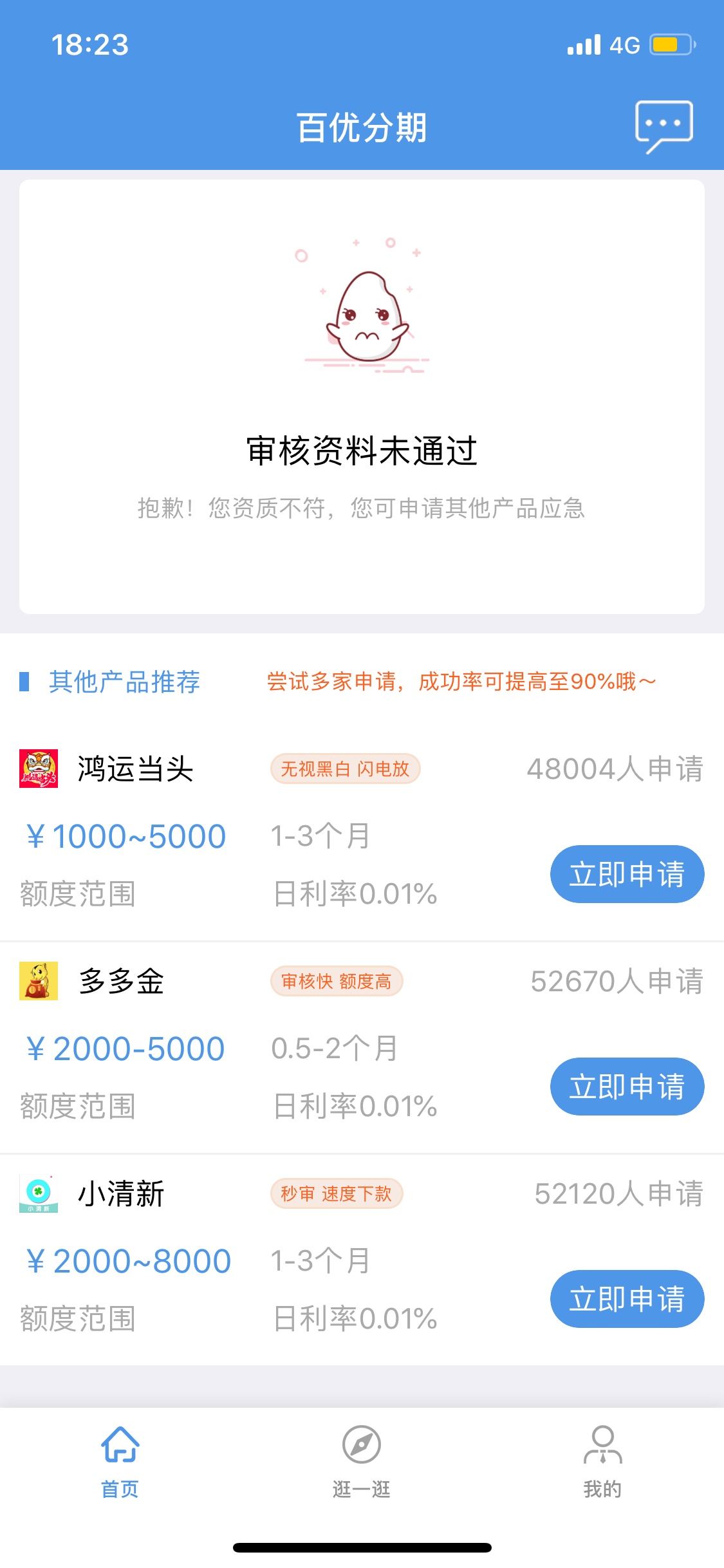 百优分期过了，激动。谢谢老哥分享。入口gzgj,出额度秒到。



0 / 作者:叶999 / 