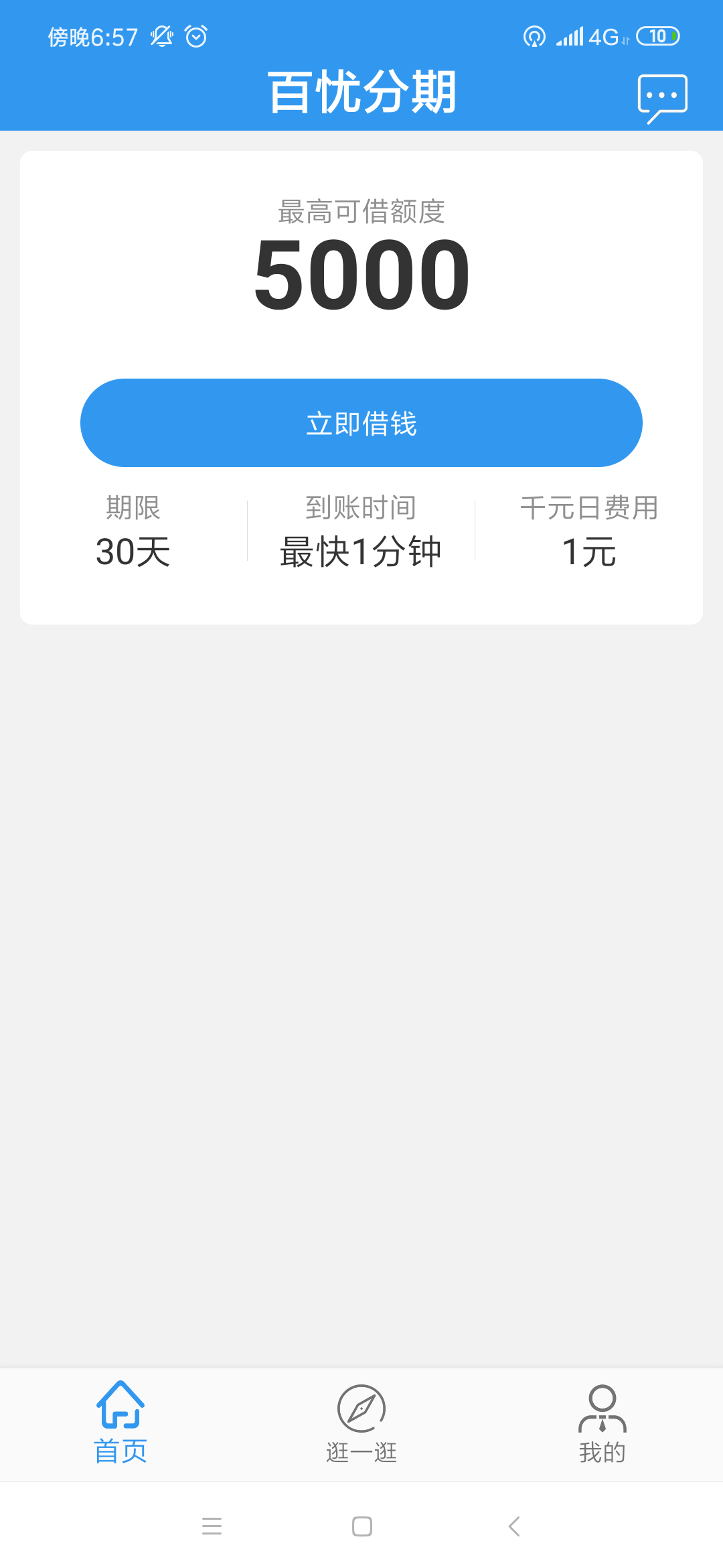百优分期有毒吧 不拒 也不过   下班了 


15 / 作者:夜猫神男 / 