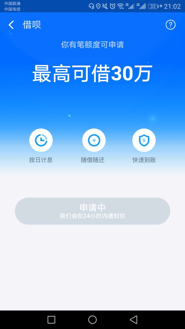 借呗终于出现了，老哥们稳不稳，能不能开通成功

48 / 作者:口子都死了吗 / 