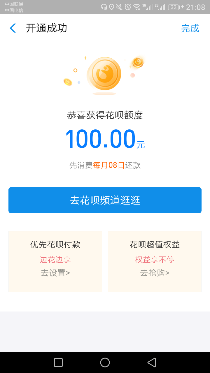 双喜临门啊，老哥们，花呗也开通了看我上个贴子

40 / 作者:口子都死了吗 / 