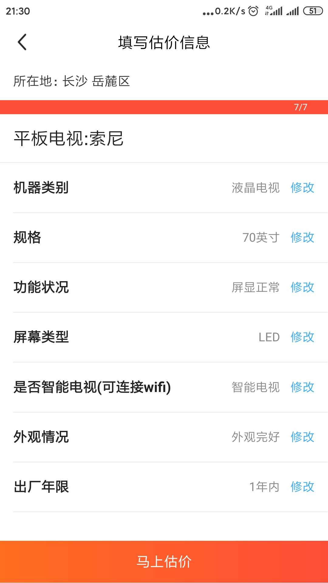 闲鱼回收能收到预付款的可以看看，你们如果只是想周转的可以试试回收电视这些家电。一87 / 作者:黄焖鸡先生 / 