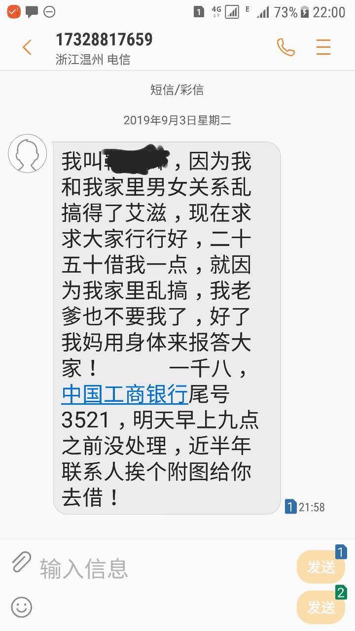 现在你我贷跟钱站还真的敢群发这种短信吗？

93 / 作者:Jhq / 