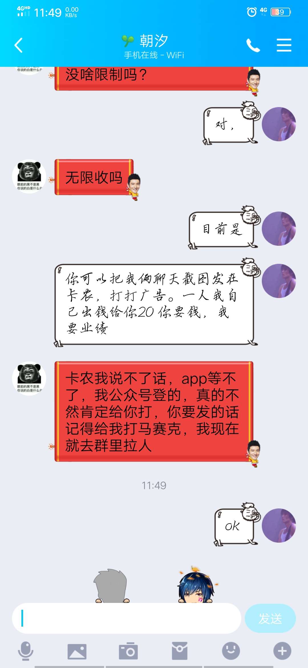 说我骗人的怕是有不舒服吧，帮老哥有错？自己好好看看



92 / 作者:Making. / 