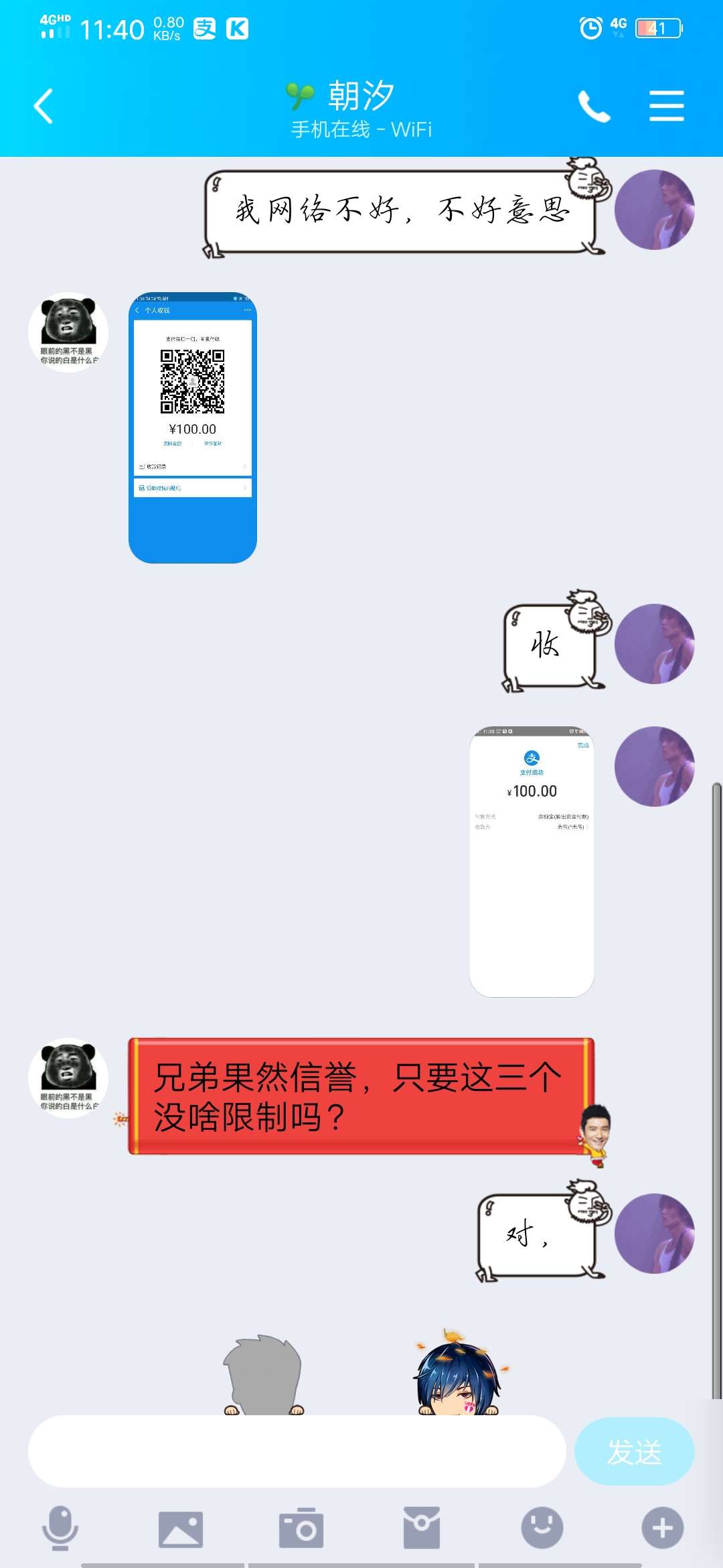 说我骗人的怕是有不舒服吧，帮老哥有错？自己好好看看



46 / 作者:Making. / 