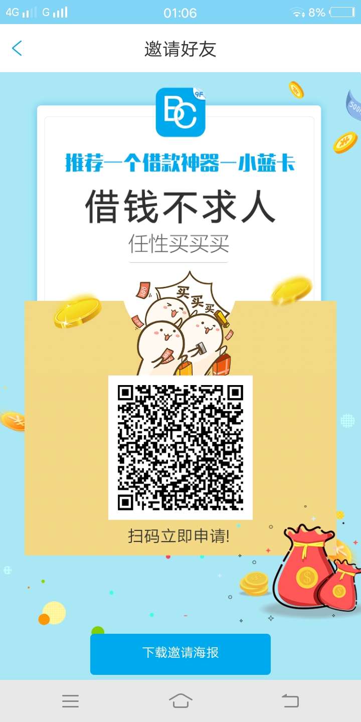 有信用卡的冲啦

49 / 作者:借到死为止 / 