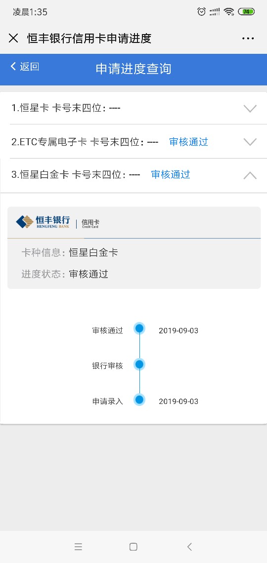 恒丰银行这算是稳了吗？多久寄卡？额度怎么样？

77 / 作者:不分手的ai / 