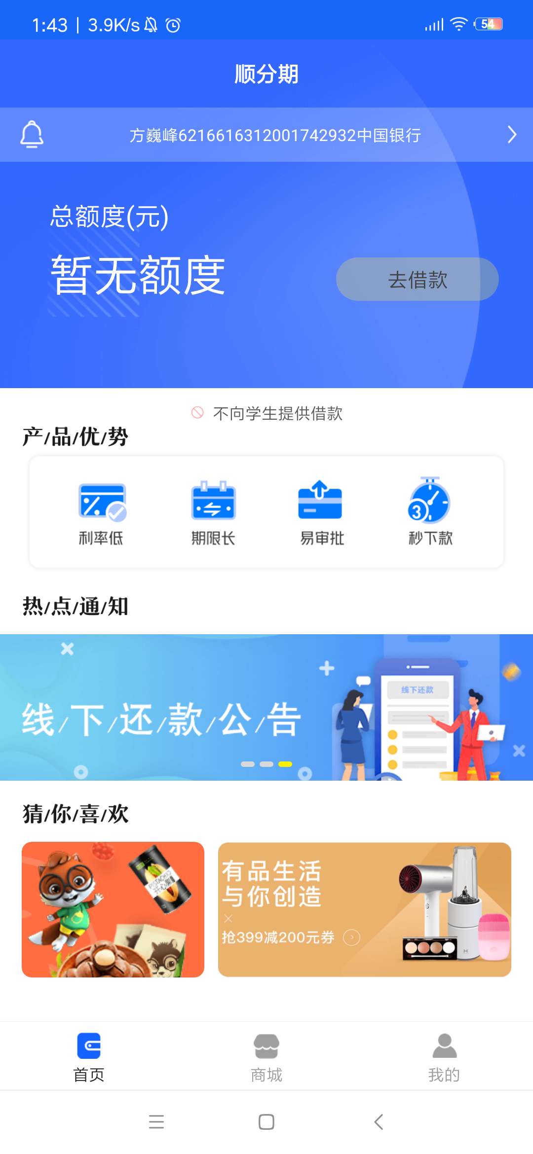 搞了半天的顺分期

69 / 作者:无所畏惧乐 / 