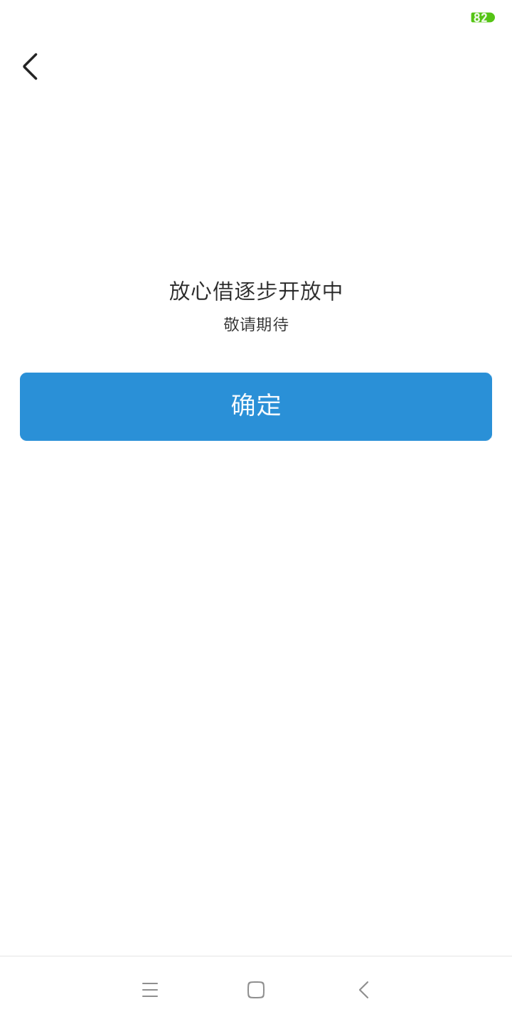 老哥们的放心借，我不是人吗

76 / 作者:刂巾 / 