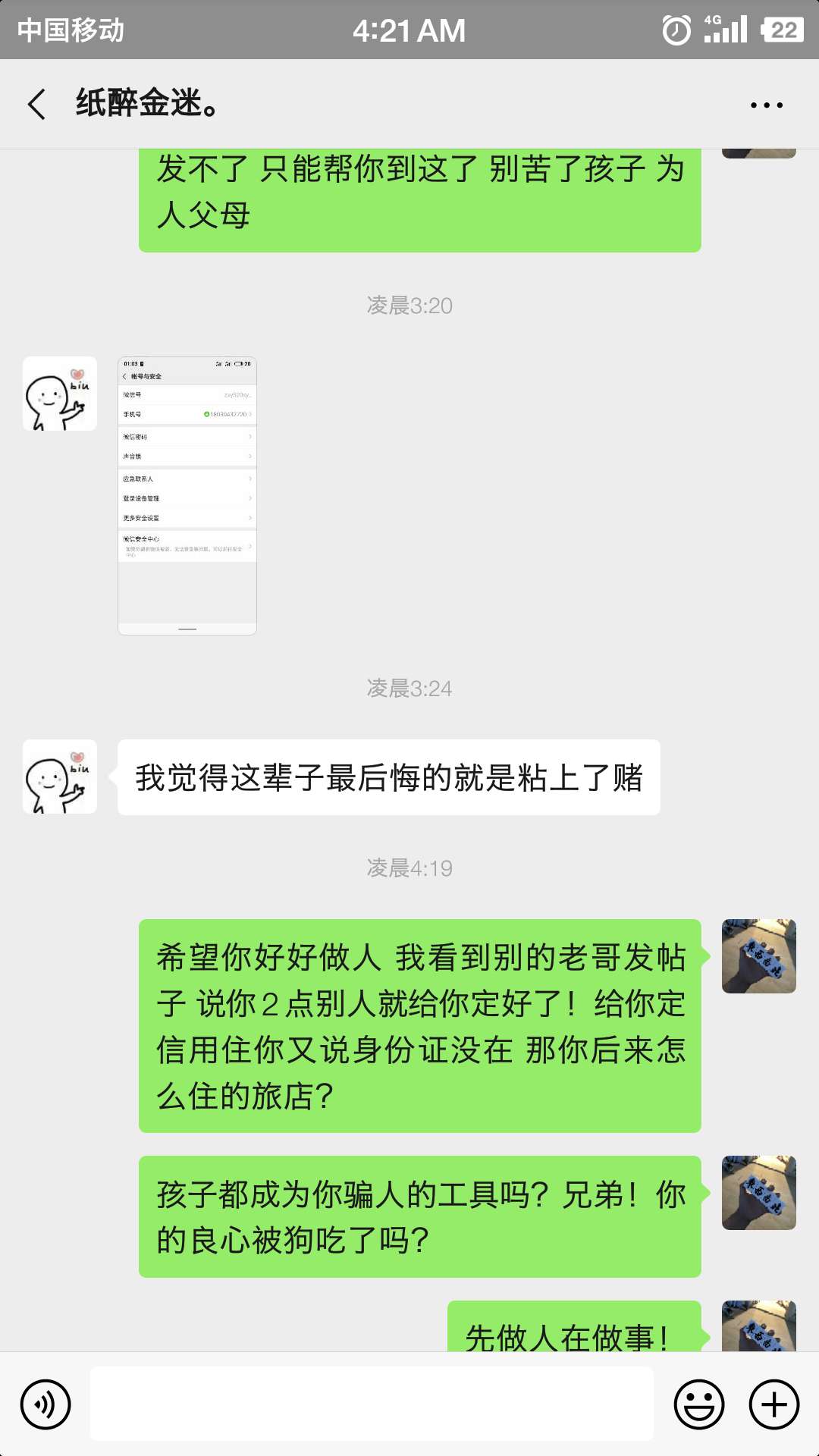  看了很多老哥发的聊天记录！我觉得真的骗子无疑！我也不是什么好人！但是我不骗人！30 / 作者:桃子大魔王 / 