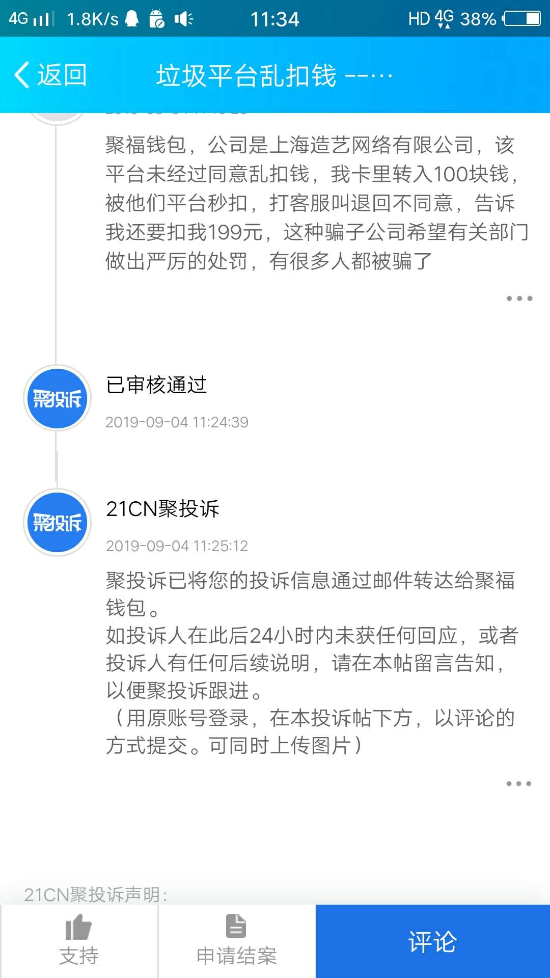 大家申请口子一定要小心，这个骗子平台

87 / 作者:946057391 / 