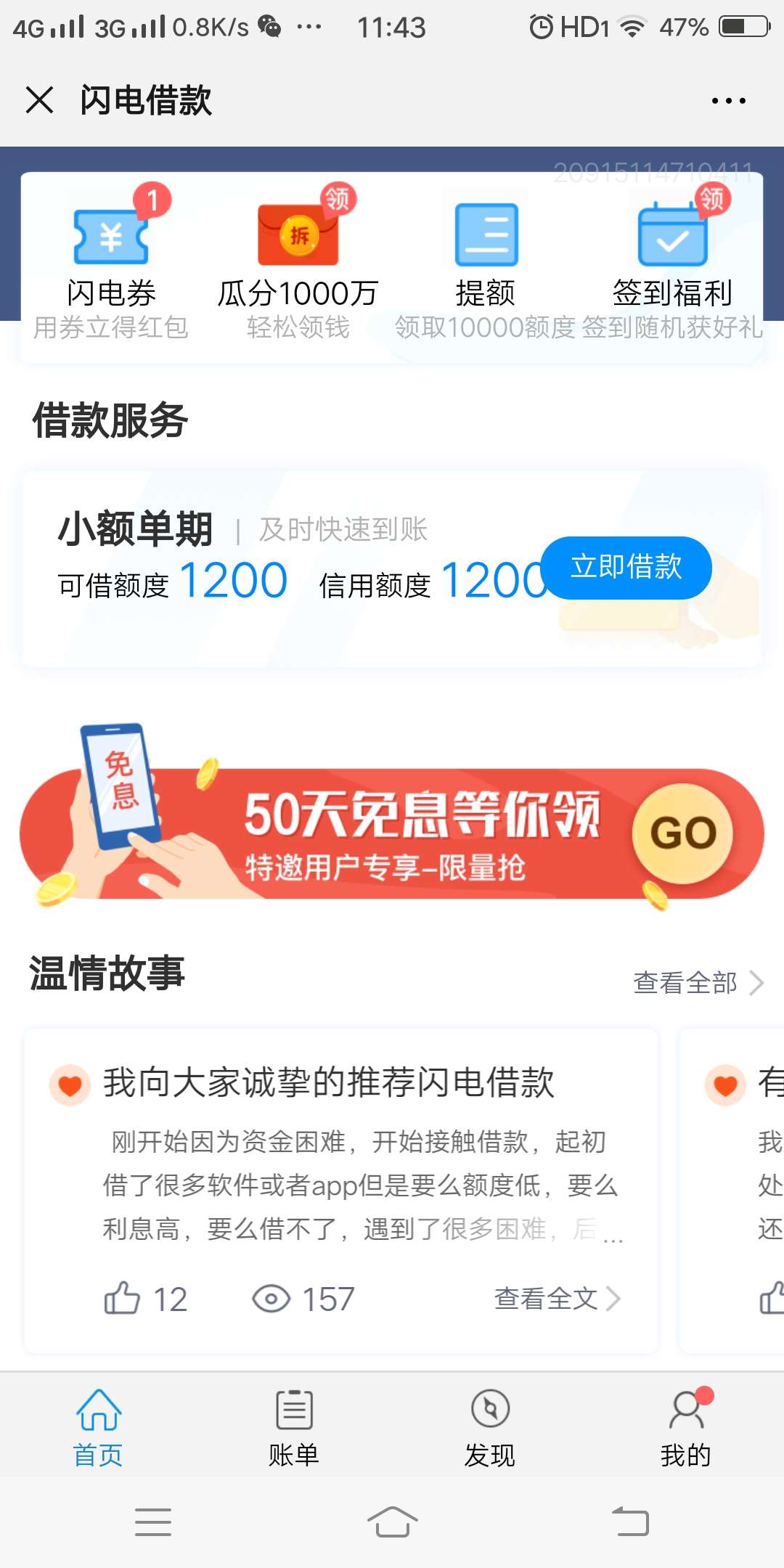 快去撸闪电主页点50天免息抽奖百分百中奖10－15 没烟抽的赶紧去



40 / 作者:浮华啊 / 