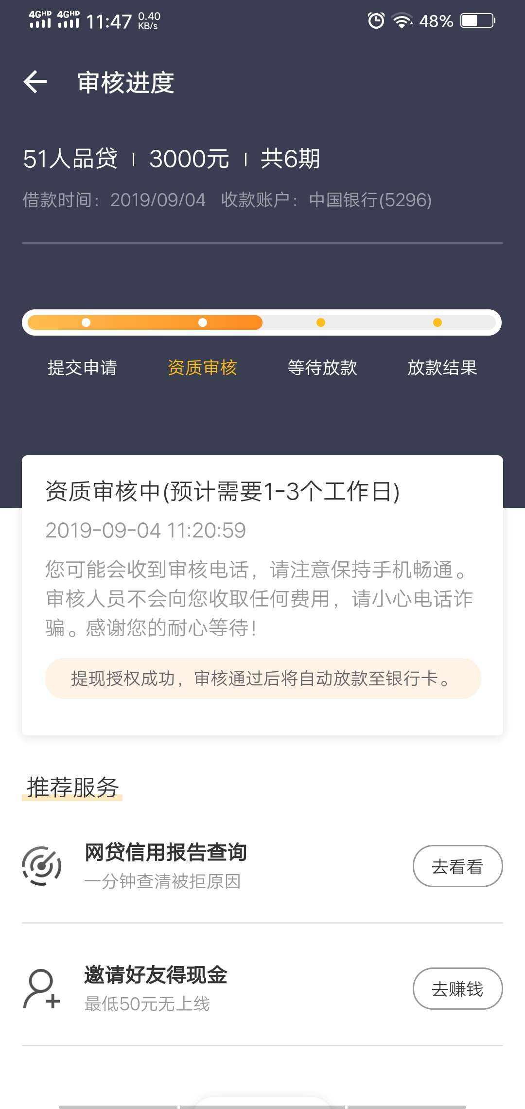 短信邀请的，有没有希望啊

13 / 作者:惟一 / 