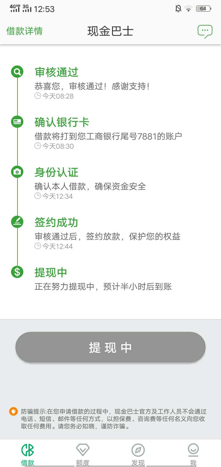 现金巴士套路我半年7天推一次期间我还销户了然后又下载推 终于推倒了 连会员费都没给87 / 作者:耶稣。 / 