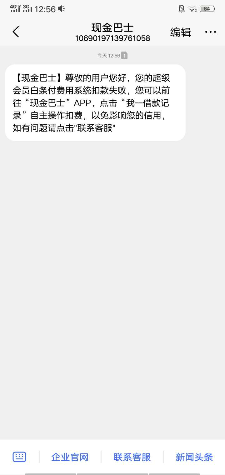 现金巴士套路我半年7天推一次期间我还销户了然后又下载推 终于推倒了 连会员费都没给98 / 作者:耶稣。 / 