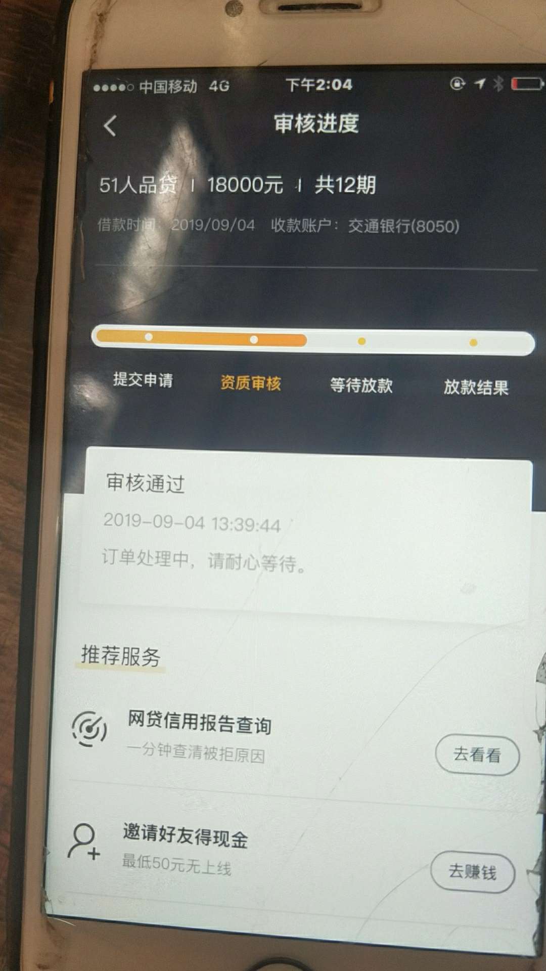 51人品贷显示放款中，多久到账
61 / 作者:雨馨123 / 