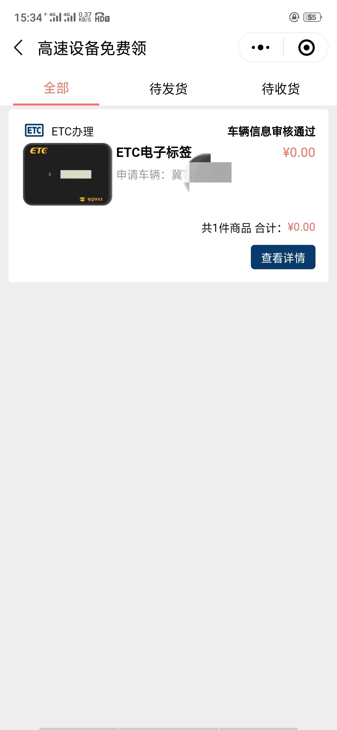 这恒丰银行ETC太好申请了吧！刚提交完五分钟左右就通过了




68 / 作者:梦桃花 / 