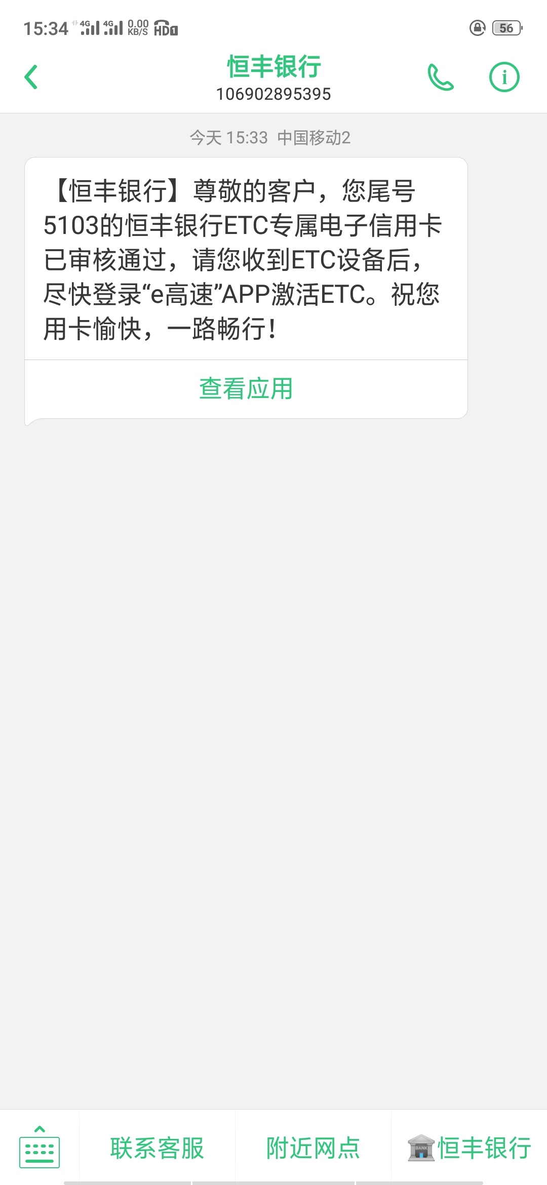 这恒丰银行ETC太好申请了吧！刚提交完五分钟左右就通过了




48 / 作者:梦桃花 / 