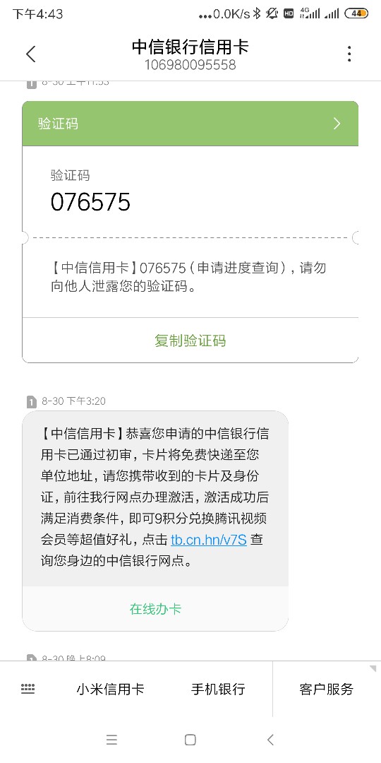 我是不是又变白了，强制一年后，信用卡也过了，刚才申请国内也过咯



58 / 作者:小艾5487 / 