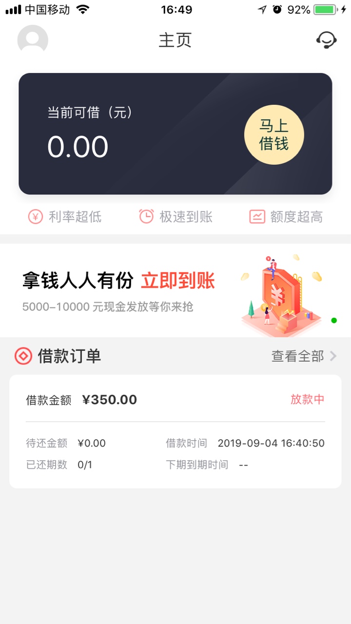 肥猫贷放款中稳不稳？

80 / 作者:新零售 / 