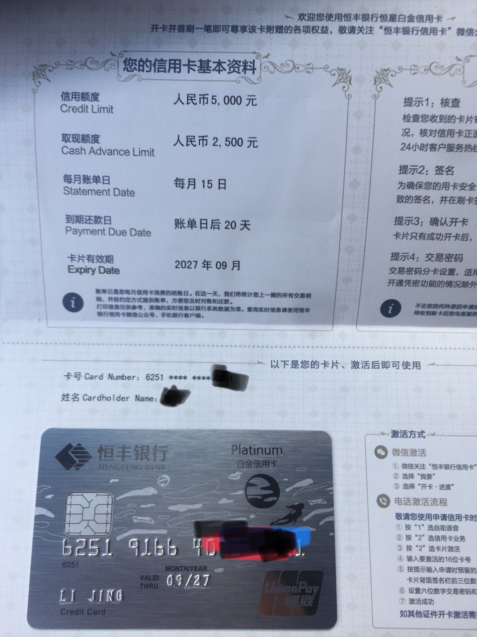 恒丰信用卡刚收到，打电话短信查询都是一千额度，打开信封五千额度，真是惊喜啊，本人87 / 作者:坎坷坎坷 / 