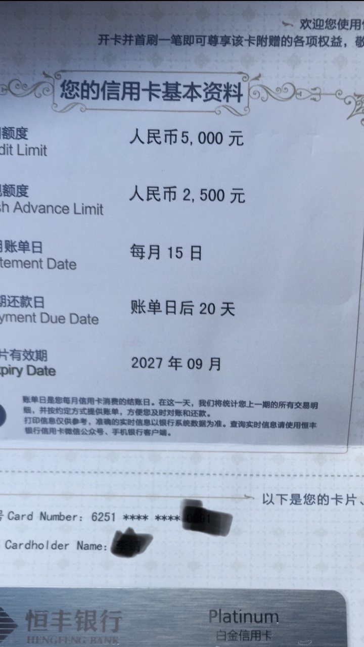 恒丰信用卡刚收到，打电话短信查询都是一千额度，打开信封五千额度，真是惊喜啊，本人31 / 作者:坎坷坎坷 / 