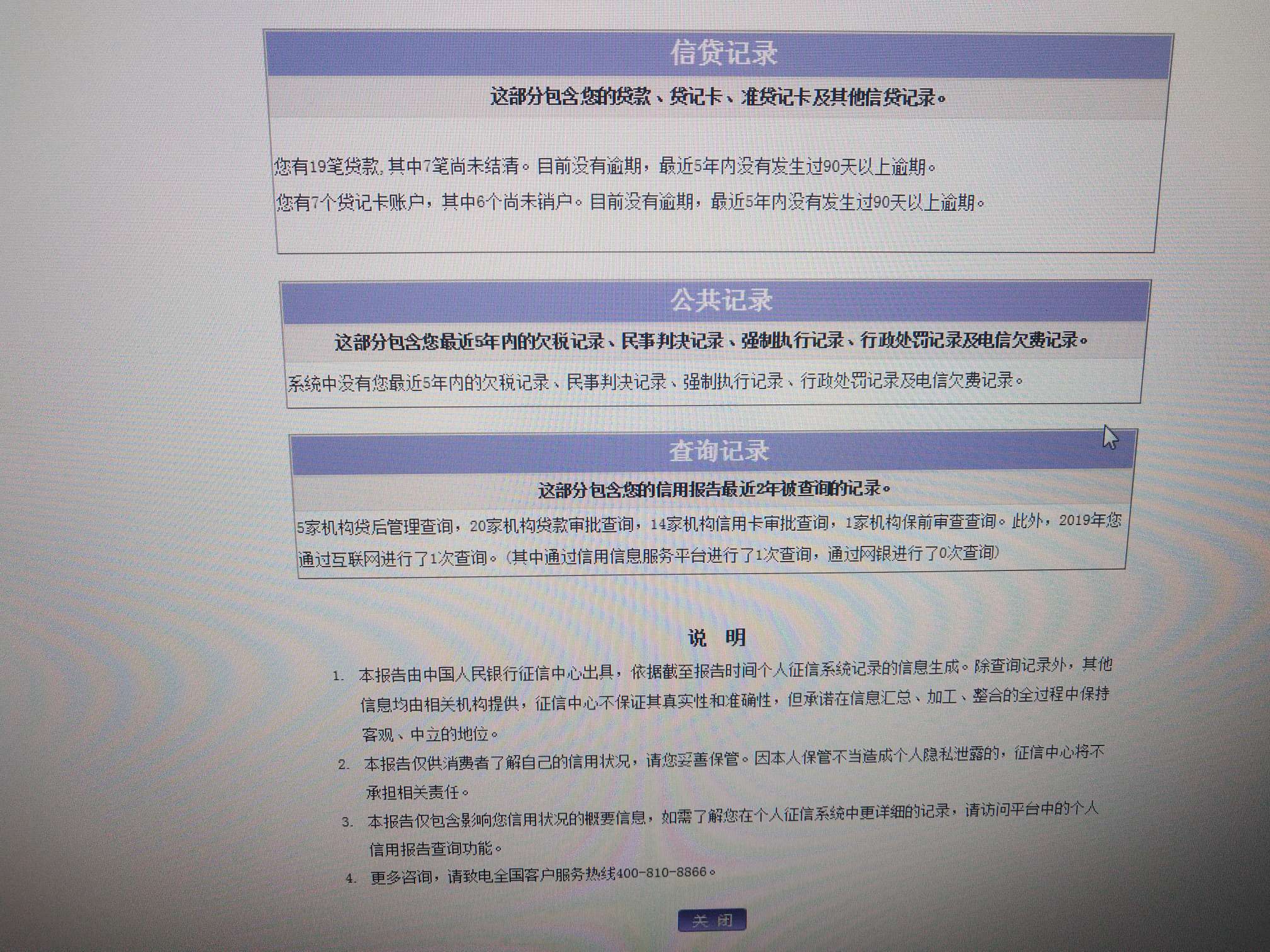 懂征信的来看看，黑的严重吗？


56 / 作者:A°抗揍 / 