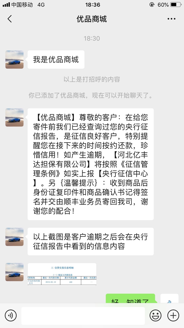 优品商城后续，这个口子确定查征信，具体上不上不知道，他们说是代偿，回访就问你地址99 / 作者:谁明浪子心， / 