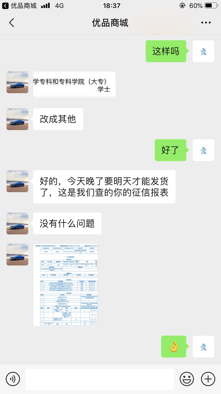 优品商城后续，这个口子确定查征信，具体上不上不知道，他们说是代偿，回访就问你地址46 / 作者:谁明浪子心， / 