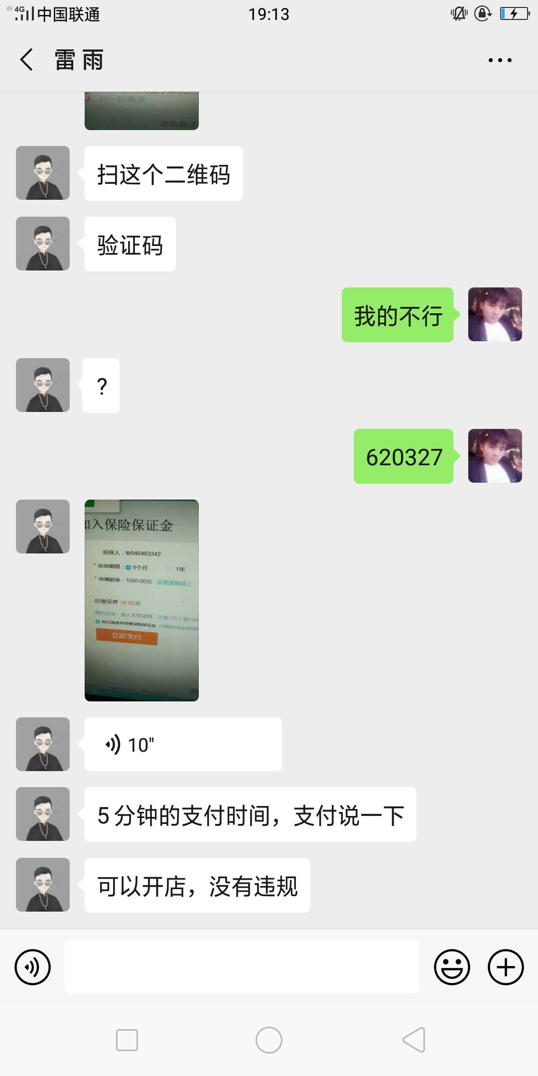 老哥们这个能信吗？说淘宝开店帮我包装下款


29 / 作者:15908564496 / 