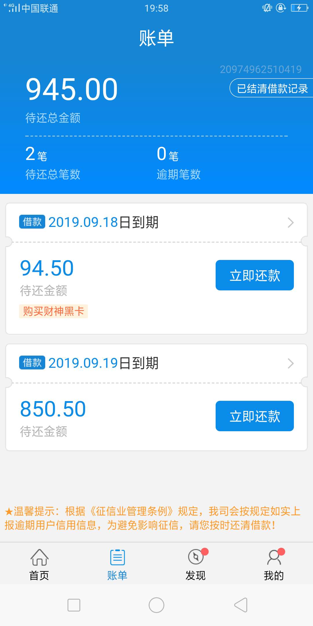 哪位老哥帮我看看这是真的假的，还没还呢，又可以再借？？？


17 / 作者:15908564496 / 