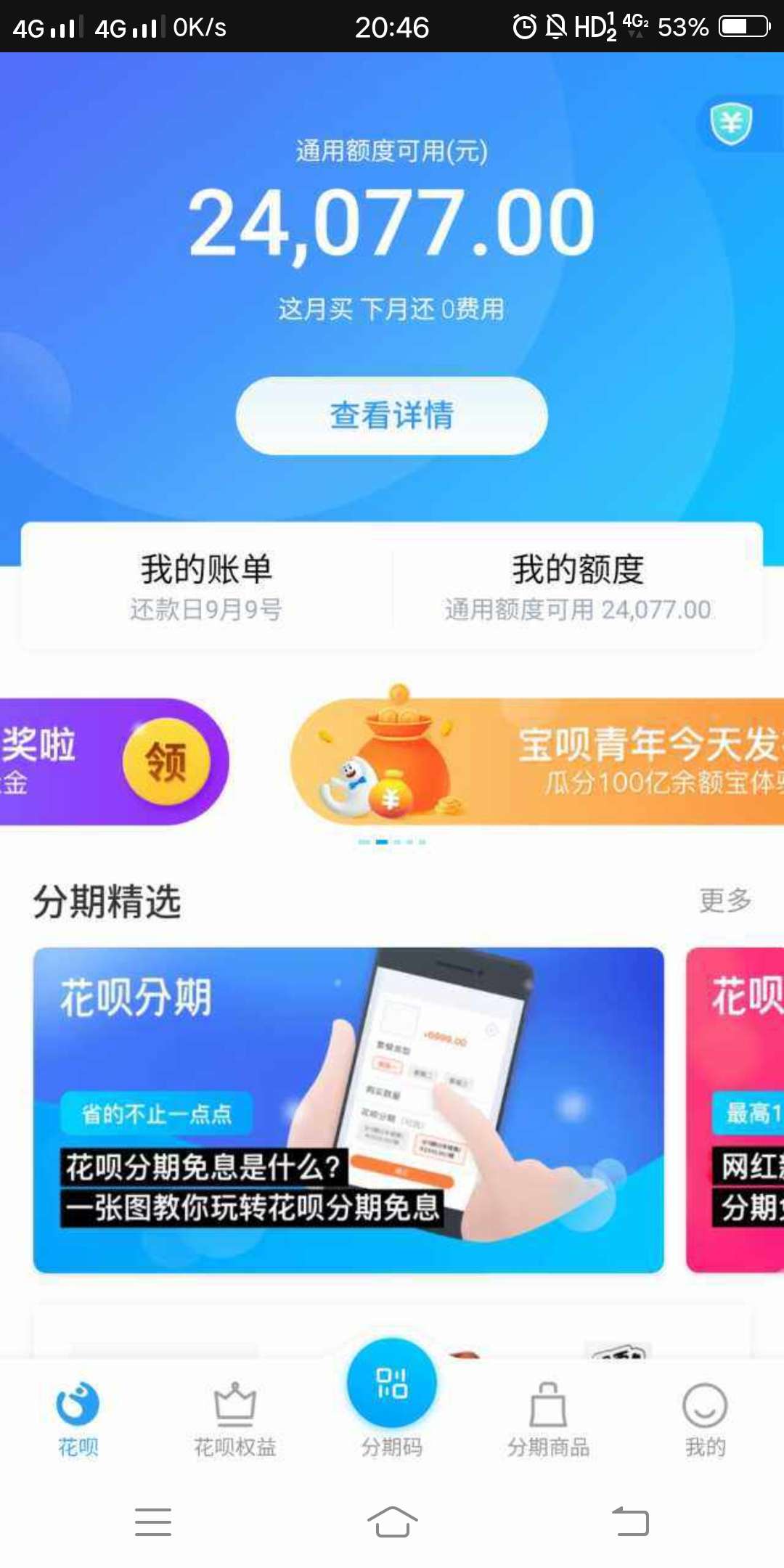 你们的花呗还了吗

97 / 作者:现实吞了梦 / 