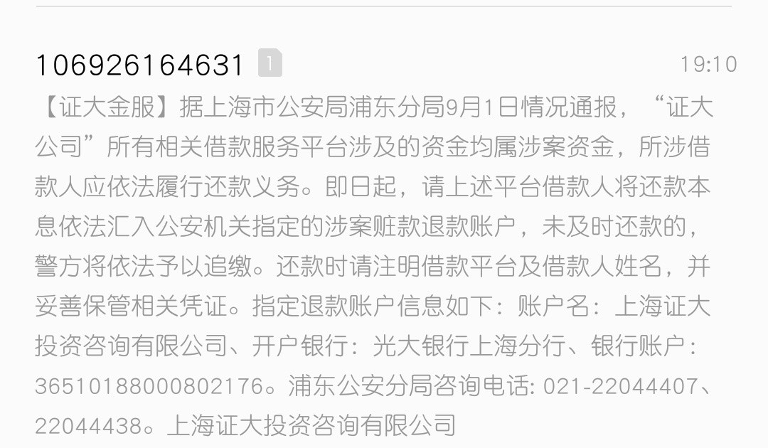 证大金服真是被公安机关接手了吗？

33 / 作者:Mxs / 